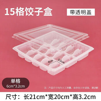 Chaosi huisheng frozen special dumpling box disposable takeaway packing box thick compartmented dumpling quick frozen storage box 15 compartments transparent bottom-anti-fog cover-10 sets