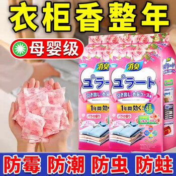 Qingchen flower fragrance camphor balls deodorize, repel insects and cockroaches, wardrobe deodorizes and retains fragrance, prevents insects and mildew, moisture bag, home storage quilt, hotel buy 10 get 5 free, real delivery 15 bags, 720 packs