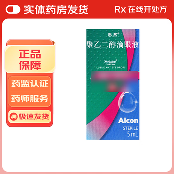 Siran polyethylene glycol eye drops 4mg 3mg*5ml 2 boxes