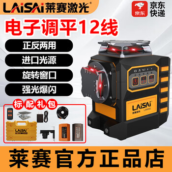 莱赛激光莱赛水平仪电子安平正反两用lsg6682高精度强光细线激光红外线仪 红光ls6682标配 电子安平 双电