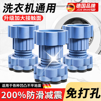 German washing machine base frame anti-slip anti-shock anti-shake universal roller refrigerator mat special bracket removable shockproof silent-adjustable (4 pieces)
