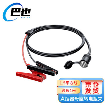Baye car cigarette lighter female base to battery clamp extension cable 1 meter 1 piece by-dj10f