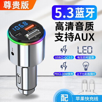 Aozipei car bluetooth receiver 5.3 lossless sound quality mp3 player car cigarette lighter to charger car premium version + apple pd fast charging cable