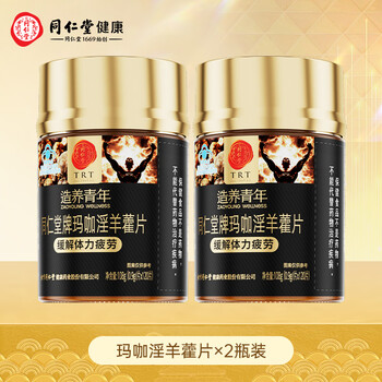 Tongrentang maca epimedium tablets to strengthen kidney yang and male function supplement to delay the increase in time and relieve fatigue for a long time. maca epimedium tablets 120 tablets*2 bottles