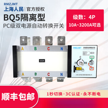 Mdug shanghai people's pc-level dual power automatic transfer switch automatic switching isolation switch 100a4p250a630a 4p 630a