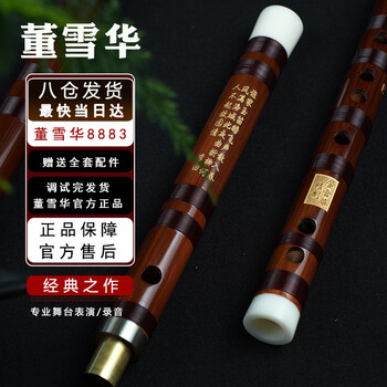Dong xuehua 8883 flute bamboo flute professional grade examination performance bitter bamboo high-end refined two-section transverse flute spiritual instrument defg/c key