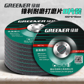 Green forest angle grinder metal grinding disc 8 pieces set 100*6*16 metal hand grinding wheel disc grinding wheel grinding disc