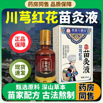 Changji ping miaojia chuanxiong ligusticum achyranthes miao moxibustion liquid official authentic ligusticum chuanxiong safflower moxibustion liquid joint cervical spine shoulder peripheral lumbar vertebral unblocking trial pack 1 bottle limited time special offer pangdonglai preferred