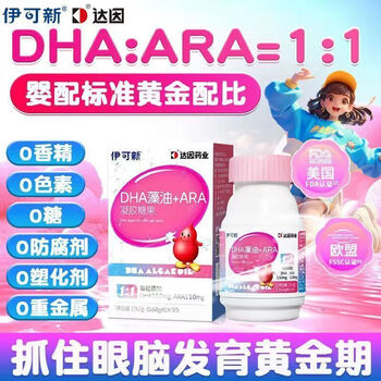 Ecoxin dha algae oil soft capsules, specially containing ara, no fishy smell, dha for children, babies, students, teenagers and pregnant women. 30 capsules in a box, directly sold in pharmacies, anti-counterfeiting can be checked