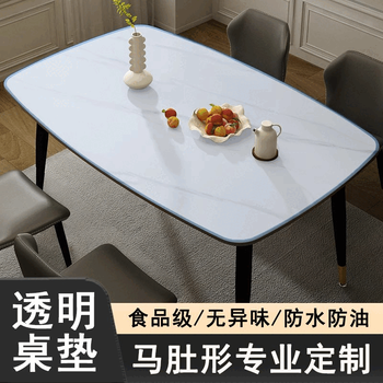 Xuanying four-sided curved horse-belly-shaped dining table mat pvc transparent soft glass waterproof and oil-proof dining table pvc protective mat customized maternal and infant grade antibacterial, anti-scald and oil-proof transparent 1.5 horse belly shape please provide 5 sizes before payment