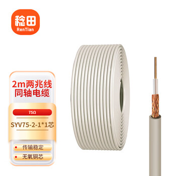 Rentian syv75-2-1*1 core 2m two-megabit e1 coaxial cable 64 braids shielded oxygen-free copper conductor national standard rf ddf signal line 100 meters rt-syv75-2-1*1
