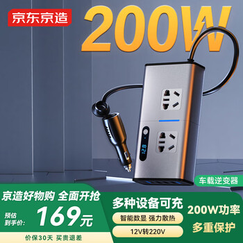 Jingdong-made car inverter 12v to 220v car converter high-power car socket 200w car cigarette lighter