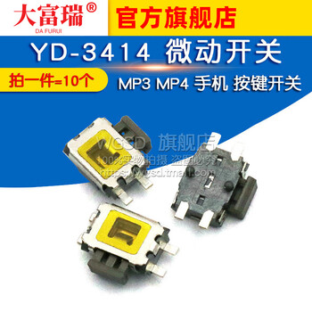 Dafuri yd-3414 micro switch tact switch mp3 mp4 mobile phone key button switch (10 pieces) default