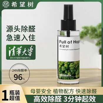 Hope tree mini green jar removes formaldehyde jelly new house decoration and move-in home powerful formaldehyde remover magic box formaldehyde scavenger 1 bottle hope tree formaldehyde removal spray