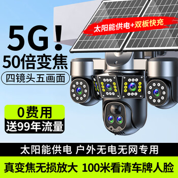 Guangchun four-camera optical zoom solar camera outdoor without network or electricity, lifetime traffic-free mobile phone remote 360-degree blind angle outdoor monitor with night vision 50x true zoom + 30-day loop recording + four-lens rotation + lifetime traffic