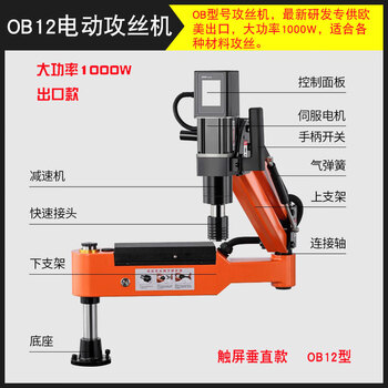 Huili electric tapping machine fully automatic cnc servo universal tapping machine chuck hand-held folding arm desktop with protection 16 vertical ob12 1000w export model m2-12