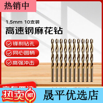 Work partner 6542 high-speed steel twist drill 10-pack 8mm high hardness electric hand drill stainless steel drilling 10-pack 1.5mm