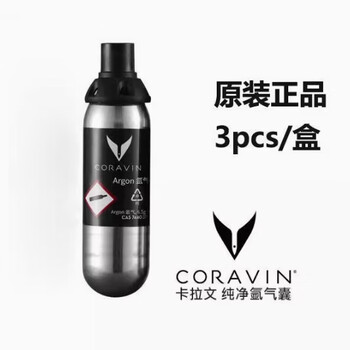 Suitable for coravin coravin wine dispenser pure argon air bag red wine preservation 65g argon gas bottle ar gas tank 1 argon air bag