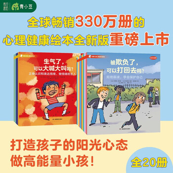 Zhou zhou recommends 20 volumes of french children's psychological growth picture books, children's emotional management + social development series, children's psychological picture books, children's picture books, 3-8 years old