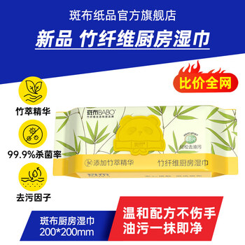 Banbu kitchen wipes 99.9% sterilization and degreasing household lazy rag disposable wet wipes 1 layer 48 pumps * 3 packs