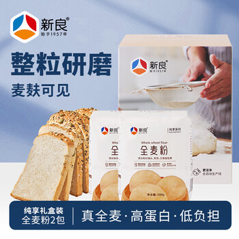 Xinliang chunxiang whole wheat flour 500g*2 bags high fiber coarse grain flour whole wheat steamed bread bread noodles special flour