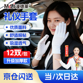 Mandelai white gloves etiquette gloves cultural toys string military parade driving flag raising anti-sweat thickened labor protection gloves jewelry performance traffic white gloves 12 pairs