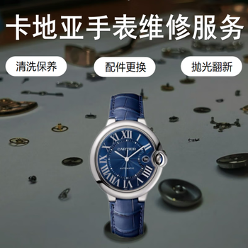 Cartier watch repair and after-sales scratch maintenance service repair movement repair water damage polishing and renovation appointment service number