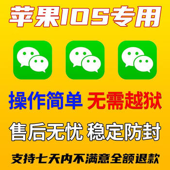 Apple wechat iostf apple customized avatar vx multi-functional micro-business software one piece forwarding and circle custom v positioning modification to grab red envelopes tf stable version 90 days
