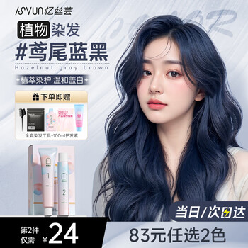 Yisi yue iris blue and black hair dye 100% at home hair dye natural plant cover white pure non-stick men and women only