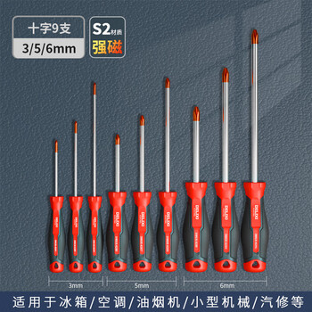 Delixi screwdriver cross with strong magnetic flat mouth screwdriver high hardness plum repair small screwdriver extension industrial grade s2-3/5/6mm cross 9-piece set