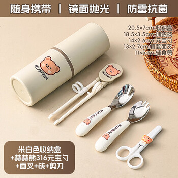 Worthbuy 316 stainless steel children's tableware set baby learning to eat training chopsticks spoon fork scissors with storage box rice white tube + ingot spoon + noodle fork + chopsticks + scissors