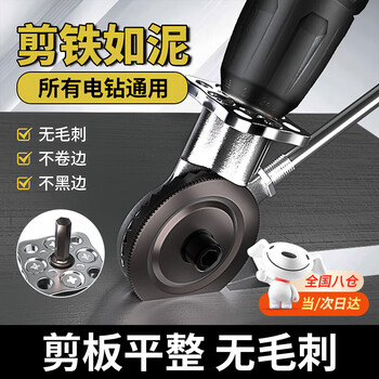 Tmjd miss electric drill to shear plate converter, universal electric drill shear plate converter to scissors, steel plate, aluminum plate, copper plate, iron sheet shear, new universal model, can cut iron-copper-aluminum-steel plates