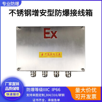 Explosion-proof junction box stainless steel 304 explosion-proof distribution box dust anti-corrosion box empty box network cabinet terminal box instrument box stainless steel increased safety type 150*200*100