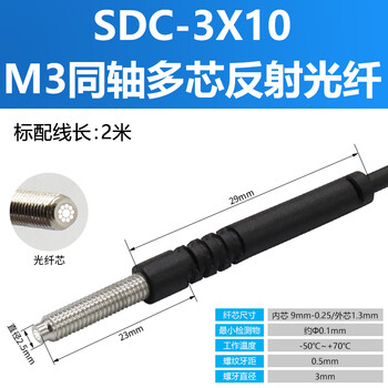 Yue changsheng coaxial multi-core m3m4m6 diffuse reflection fiber right-angle fiber amplifier probe sensor 35tz keyence m3 reflection coaxial line length 2 meters