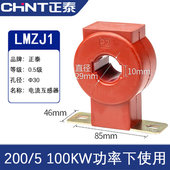 Chint current transformer lmzj1-0.5 30 type 100/5 150/5 250/5 300/5 600/5 lmzj1-0.5 30 type 200/5a 0.3