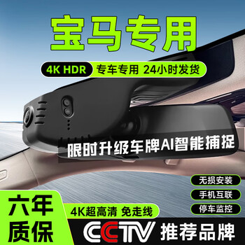 Dachang lanyue bmw driving recorder without wiring 1 series 2 series 3 series 5 series 7 series x1x3x4x5x6x7 special car only