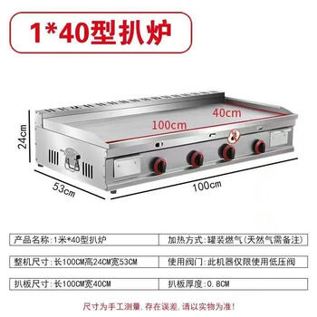 Teppanyaki merchant grabs cakes to bake cold noodles and sets up stalls gas machine griddle fryer fryer all-in-one equipment snack 100x40 thickened griddle