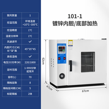 Super electric constant temperature blast drying oven laboratory test high temperature constant temperature oven oven industrial dryer commercial 101-1 galvanized inner tank with blast 70 liters