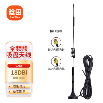 Nantian three netcom full-frequency 5g/lte/4g/3g/gsm/nb-iot suction cup antenna omnidirectional gain 18dbi sma inner needle/height 36cm/3 meters rt-tx513