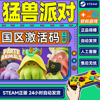 Spot steam pc genuine beast party animal party beast money party animals country activation code cdkey beast party standard edition
