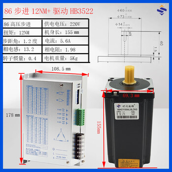 Yue changsheng 86/110/130 three-phase stepper motor set 6/12/20/24/60nm high torque current can 86-12nm+3522 drive shaft 14