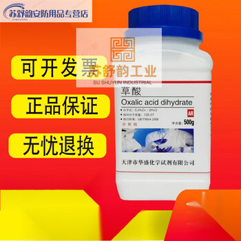 Oxalic acid powder oxalic acid cleaner 500g cleaning agent clothes rust remover descaling agent cleaning tile toilet high concentration tianjin zhonglian oxalic acid other 500g