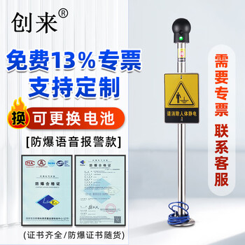Chuanglai intrinsically safe human body electrostatic discharger elimination ball explosion-proof sound and light alarm voice talking industrial electrostatic discharge pole instrument touch guide removal device