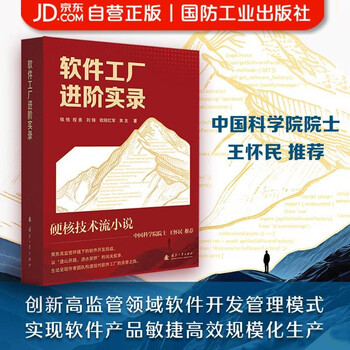 Advanced record of software factory, focusing on the challenges of software development in a highly regulated environment, vividly presenting the author's team's quest to build a modern software factory.