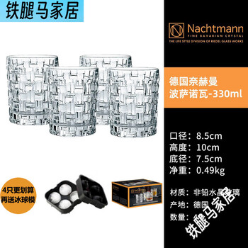 Nachtmann crystal glass foreign whiskey beer glass water cup home set 4 short braided cups 330ml color box with free ice hockey