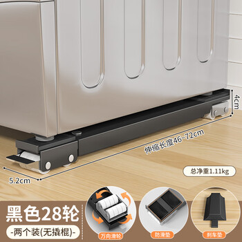 Huili washing machine base frame removable refrigerator base with pulley anti-vibration pad high universal wheel roller universal bracket yahei pair-28 wheels retractable + brake universal