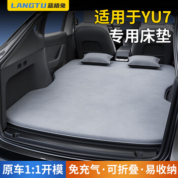 Langetu is suitable for xiaomi yu7 car inflatable bed rear sleeping pad car trunk mattress sleeping artifact camping a suitable for xiaomi yu7 headrestless model