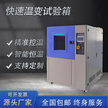 Huili's nonlinear rapid temperature change test chamber programmable heat and humidity alternating environment temperature and humidity simulation aging test equipment 225l