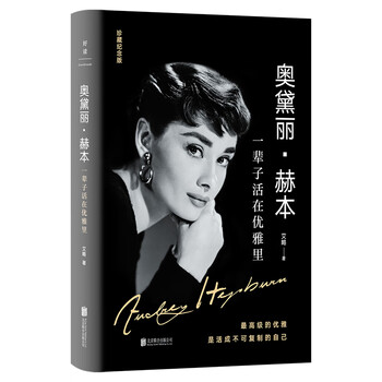 Audrey hepburn live in grace (hardcover commemorative edition)