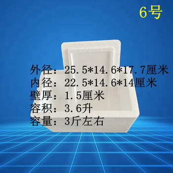 Postal no. 6 box, small foam box plus matching carton, insulated box, fresh-keeping refrigerated box, 2 catties, 3 catties, foam box